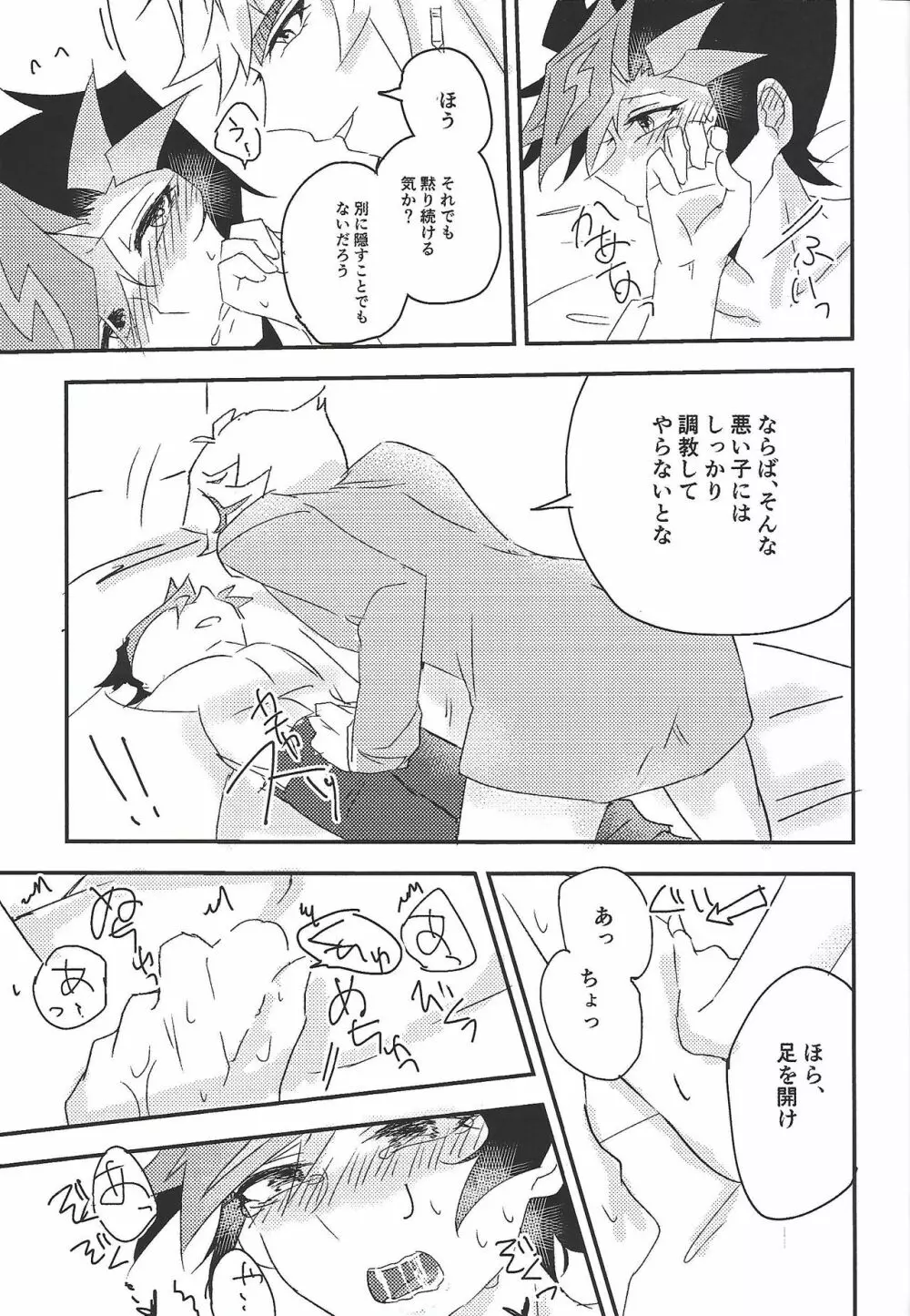 運命に溺れて - page19