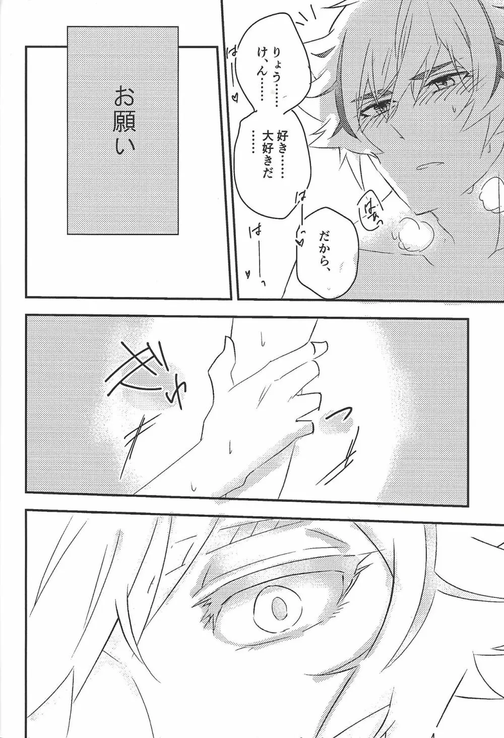 運命に溺れて - page26