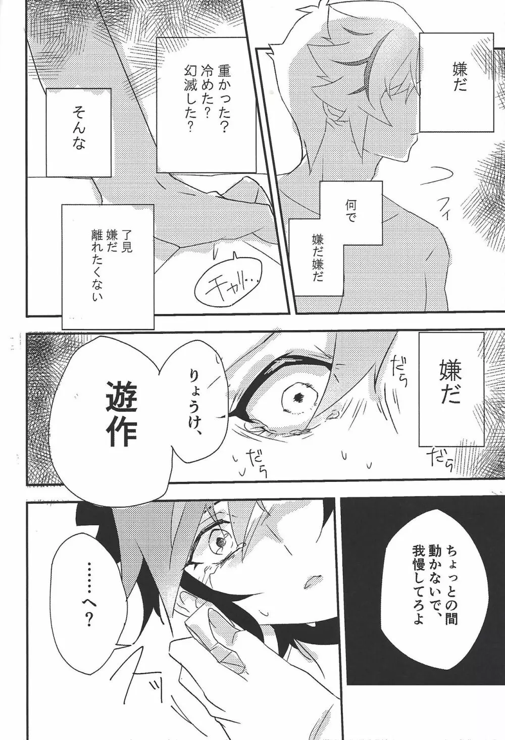 運命に溺れて - page28