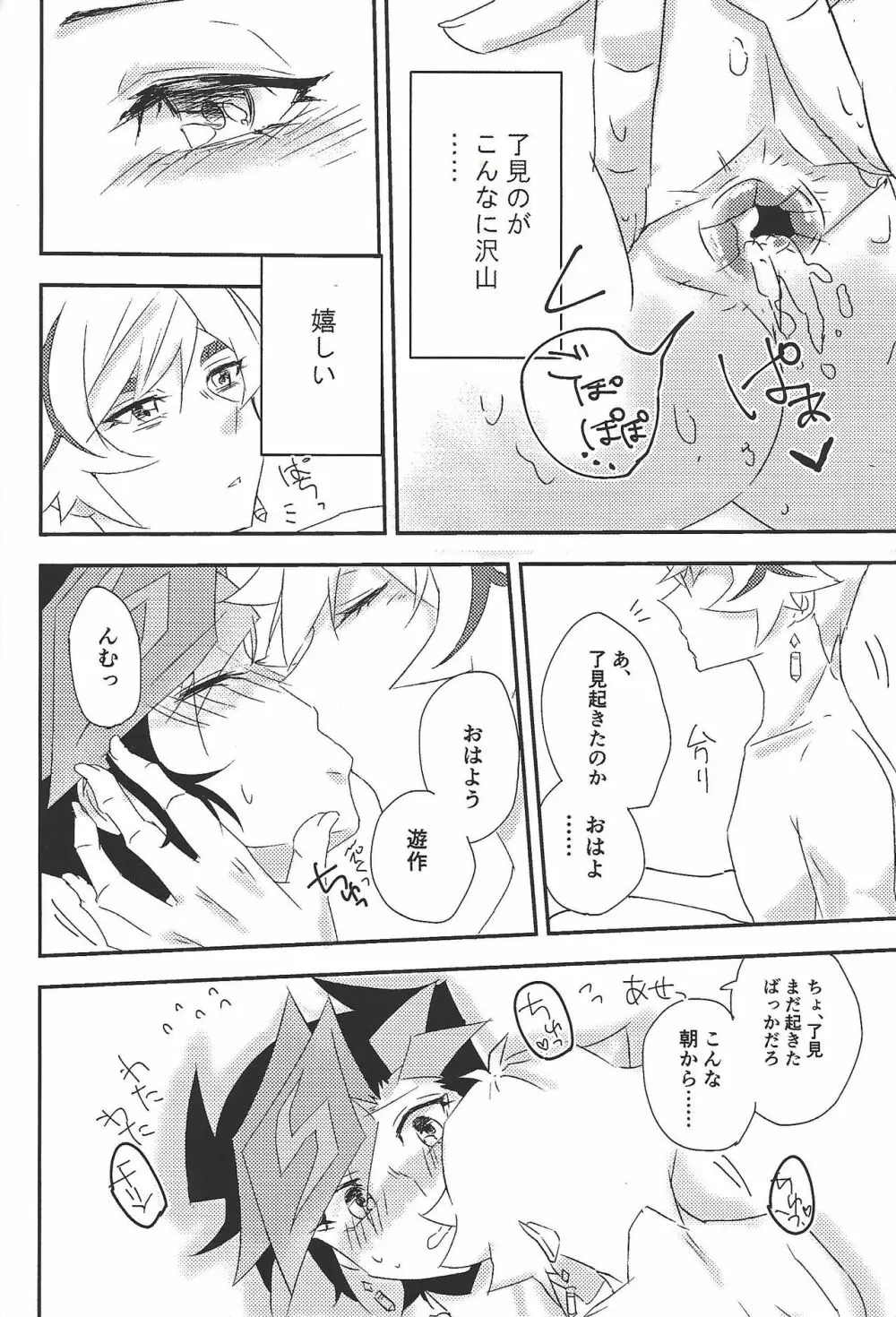 運命に溺れて - page34