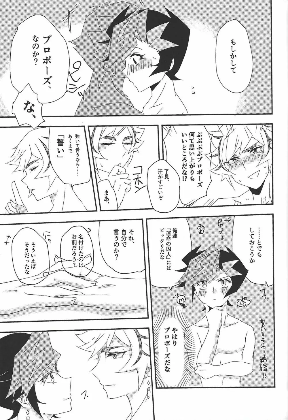 運命に溺れて - page37