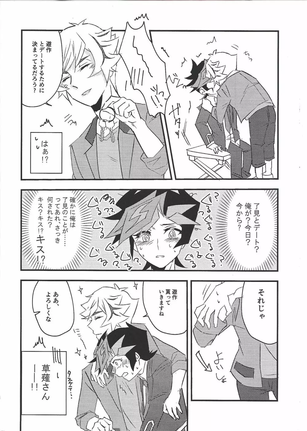 運命に溺れて - page6