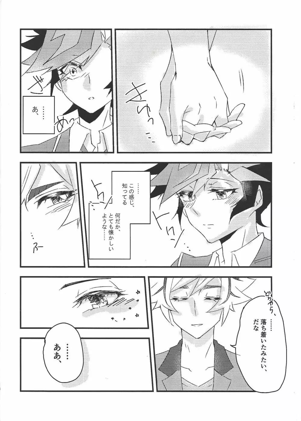 運命に溺れて - page8