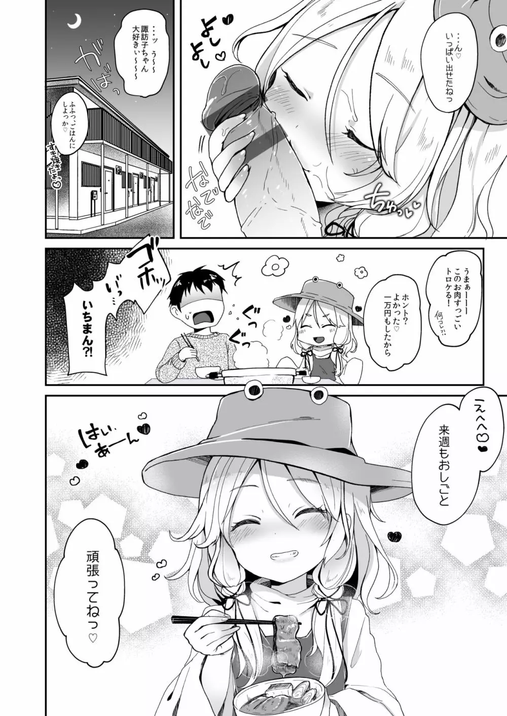 僕の幼な妻 - page23