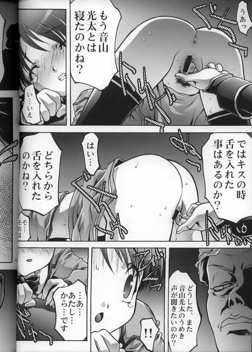 幼姫・恥辱の輪姦尋問 - page11