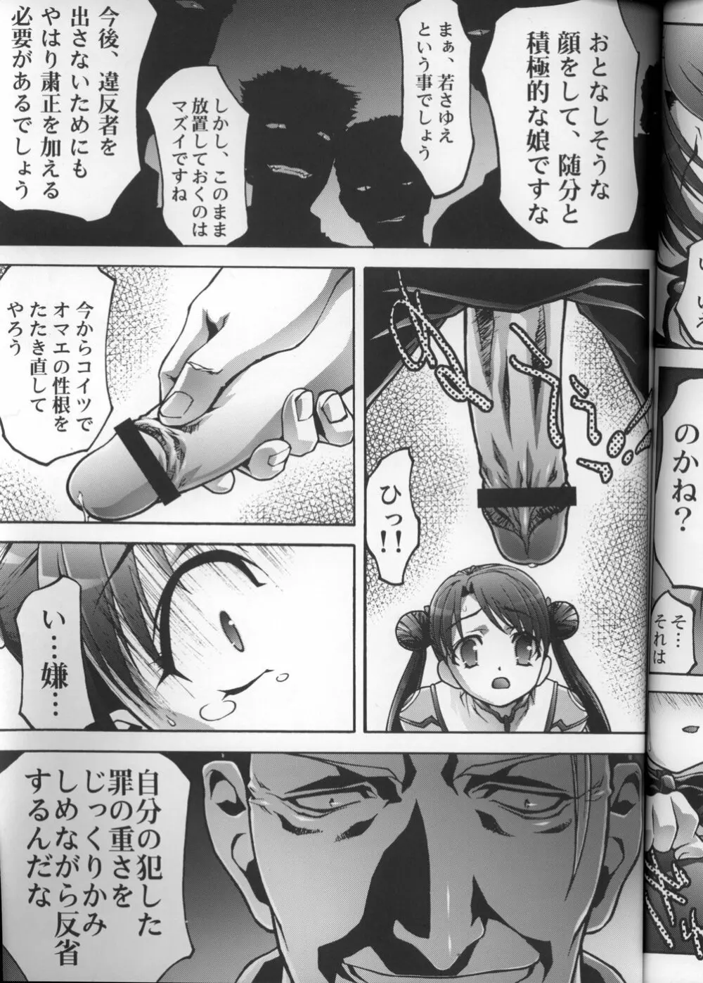 幼姫・恥辱の輪姦尋問 - page12