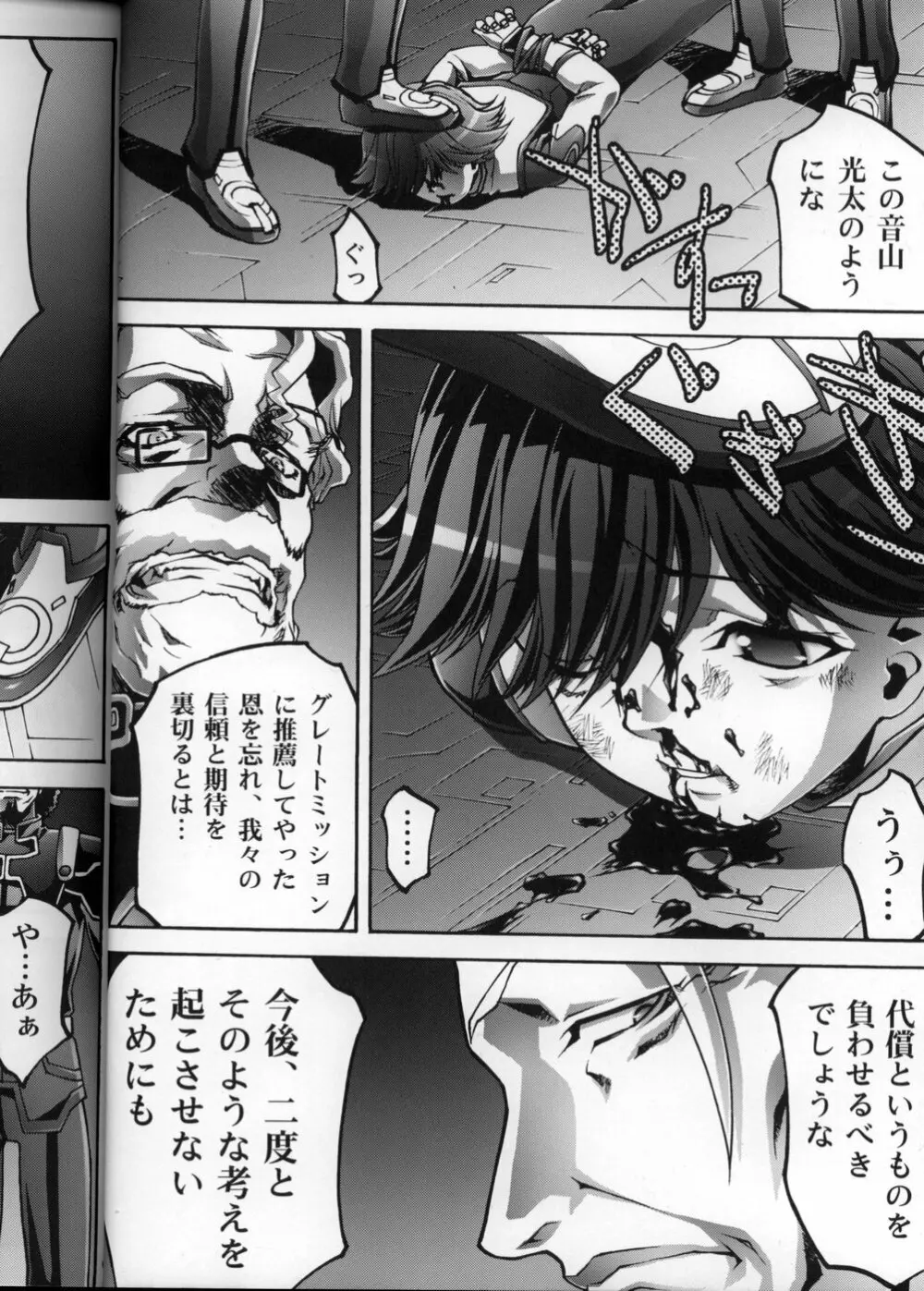 幼姫・恥辱の輪姦尋問 - page5