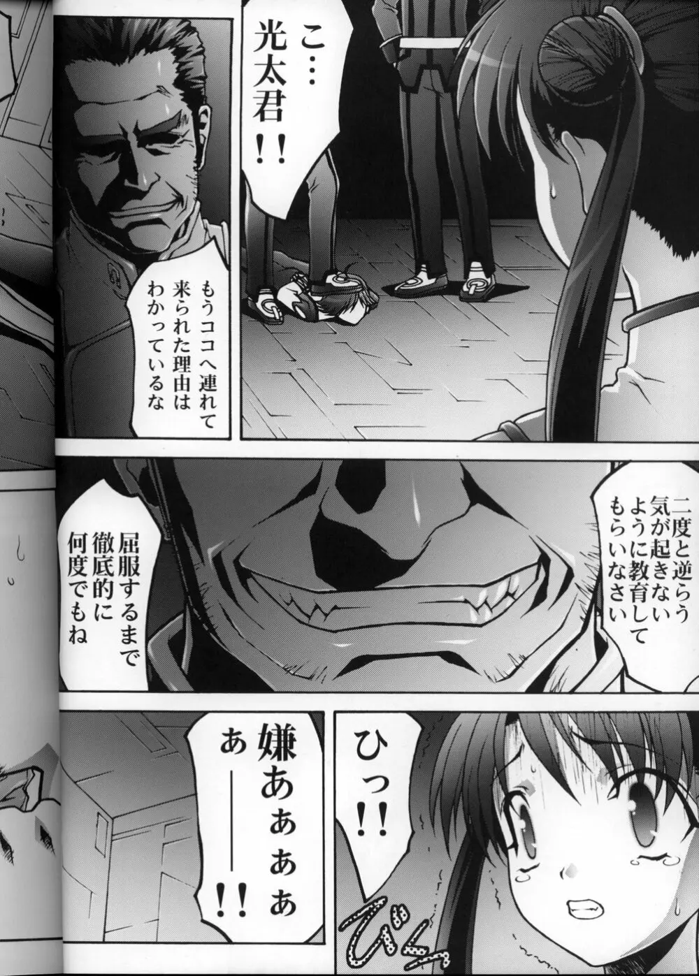 幼姫・恥辱の輪姦尋問 - page7