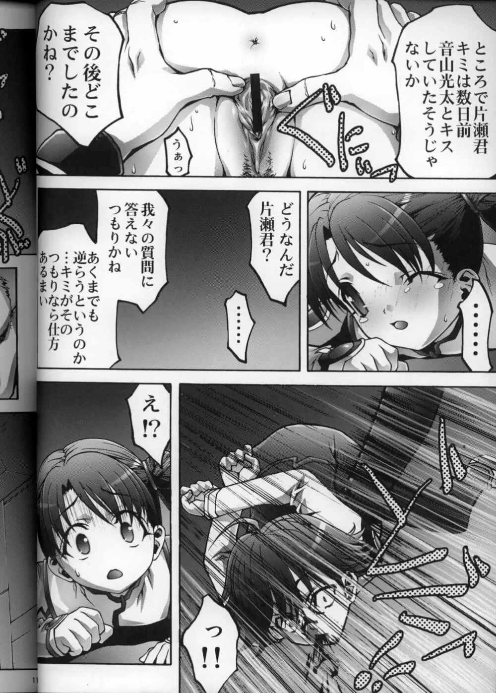 幼姫・恥辱の輪姦尋問 - page9