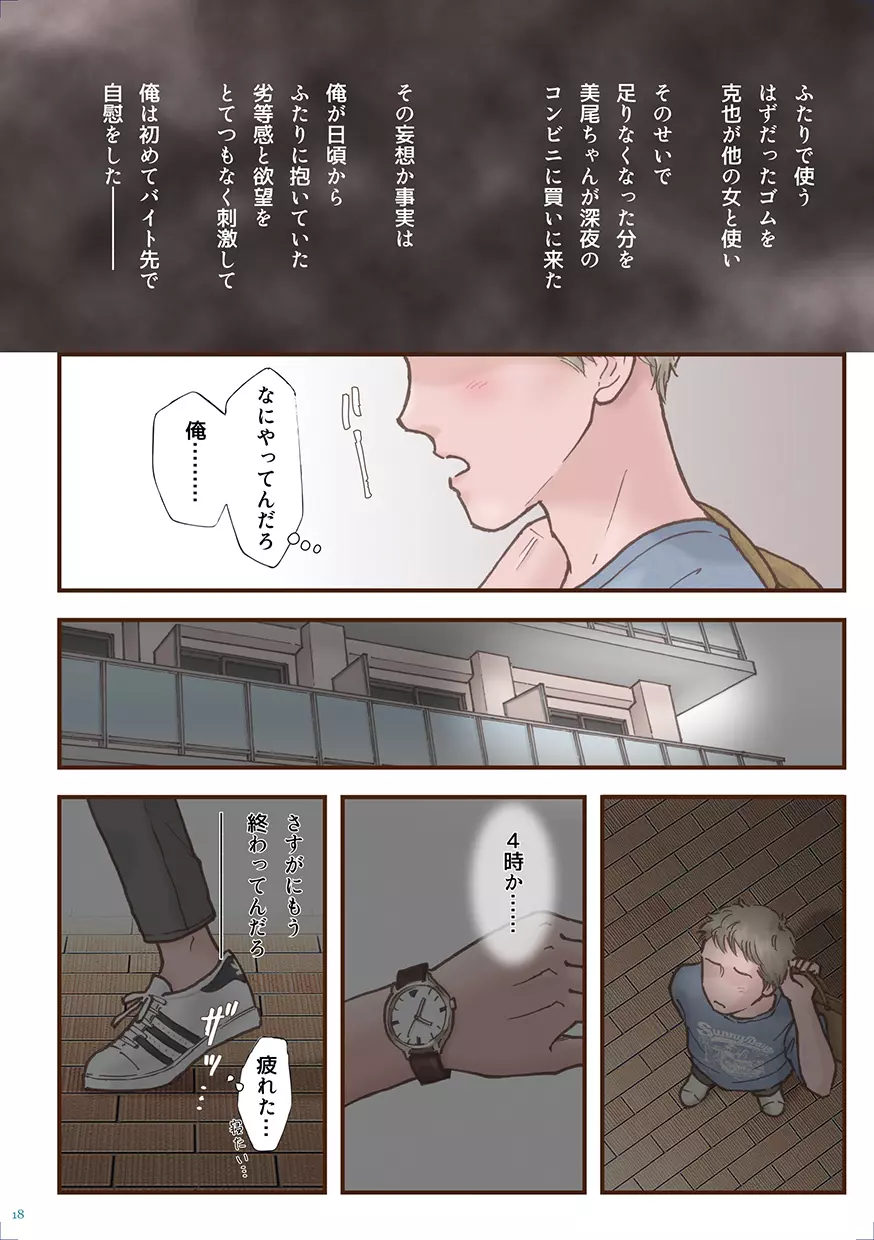 ずっと好きだった - page18