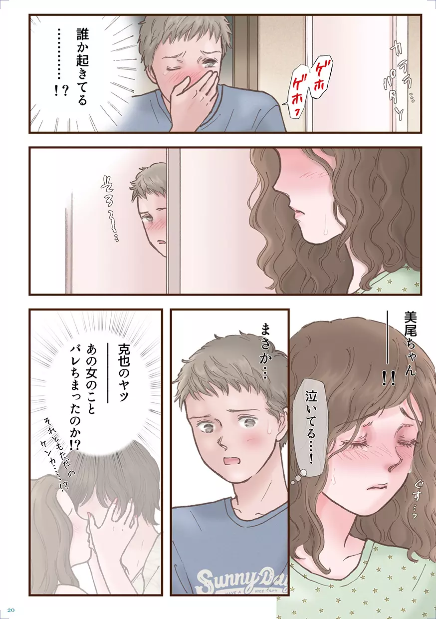 ずっと好きだった - page20