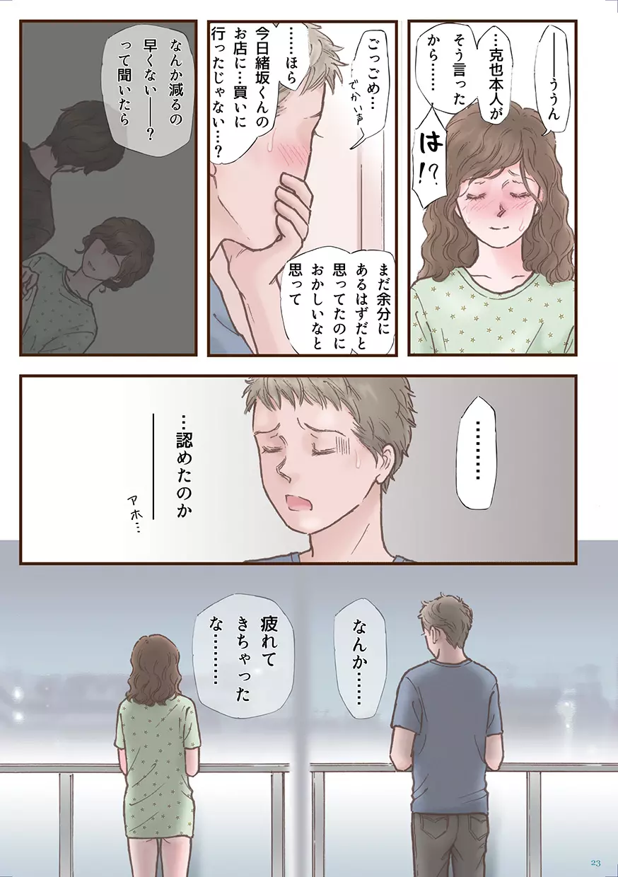 ずっと好きだった - page23