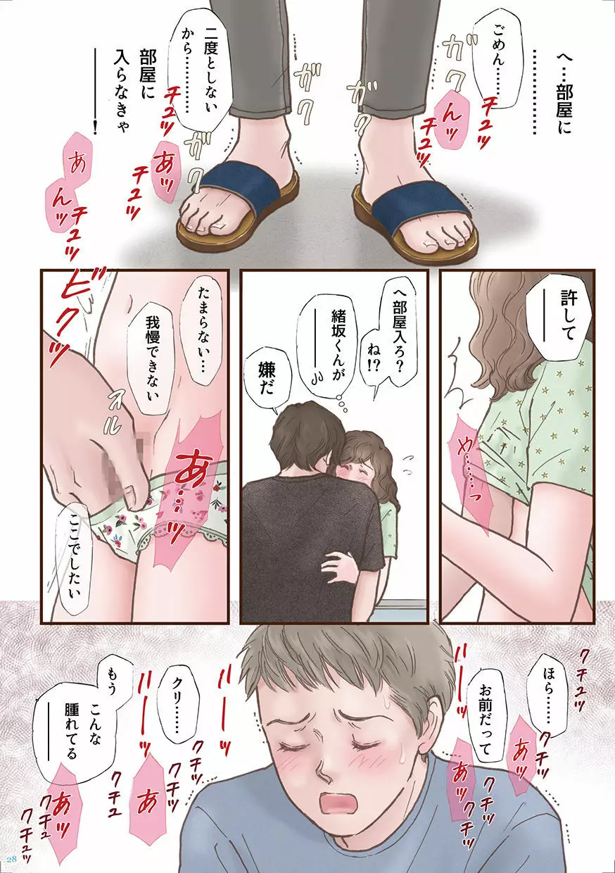 ずっと好きだった - page28