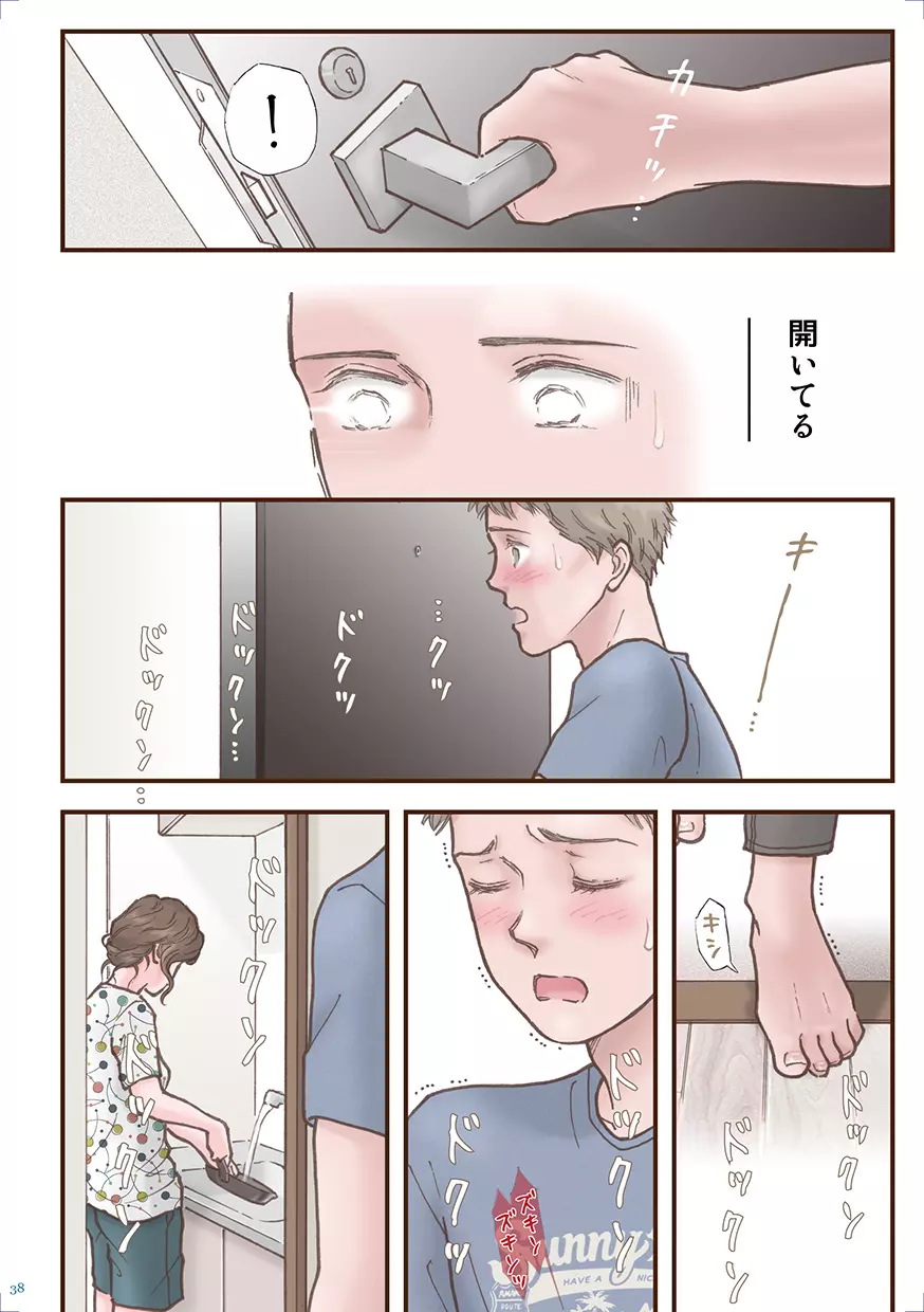 ずっと好きだった - page38