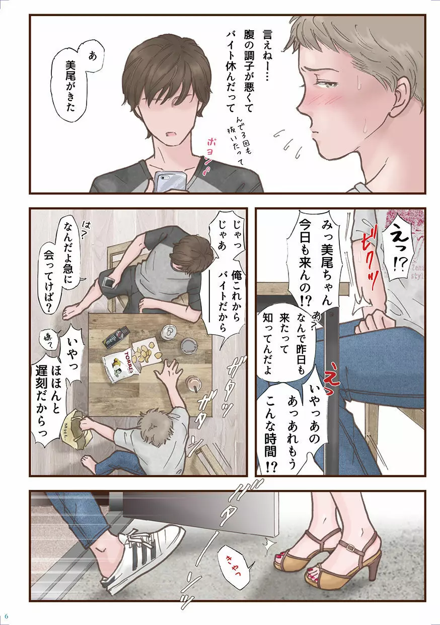 ずっと好きだった - page6