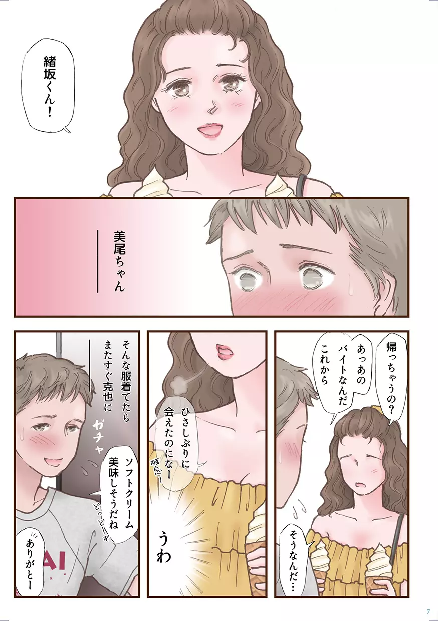 ずっと好きだった - page7