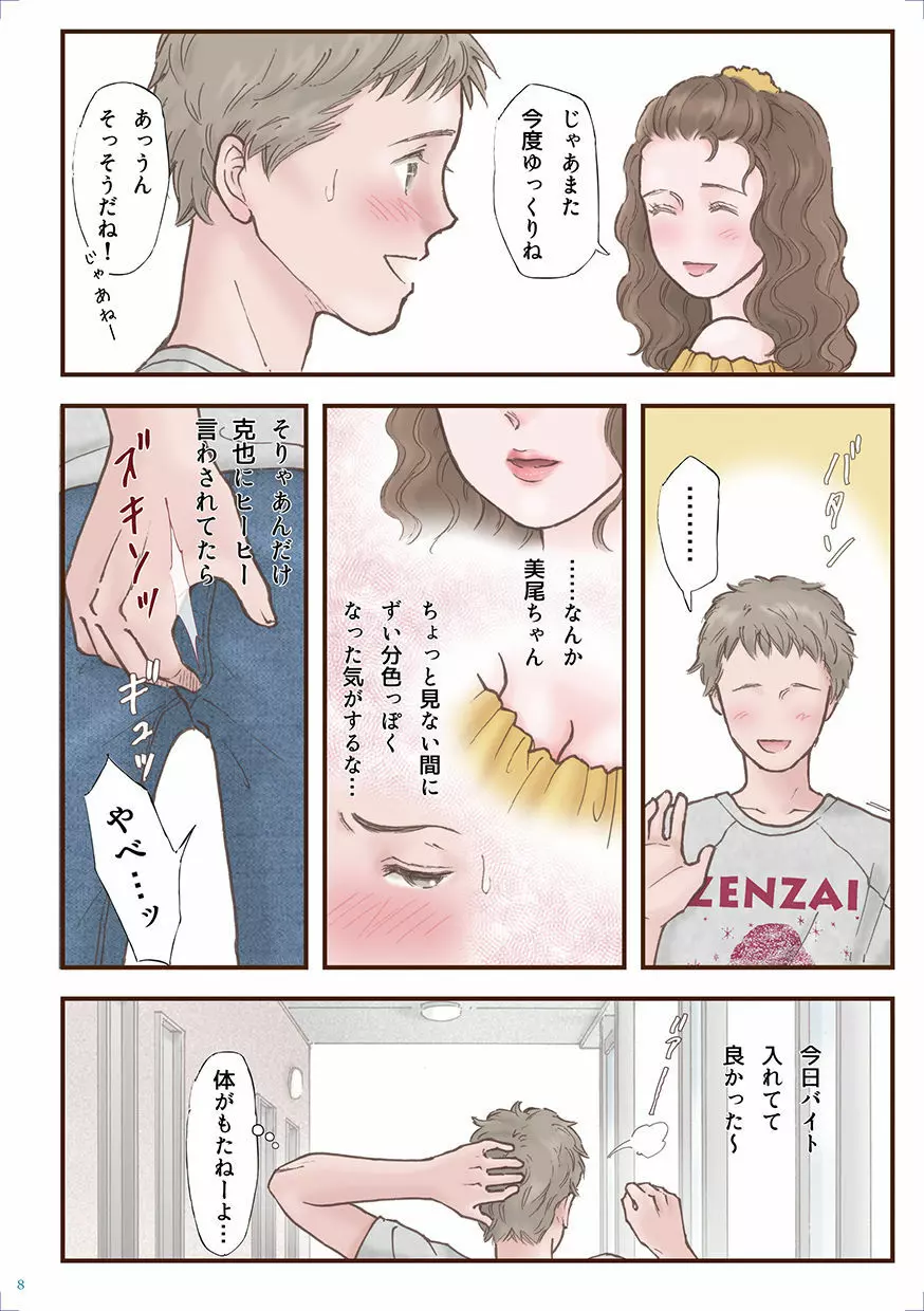 ずっと好きだった - page8