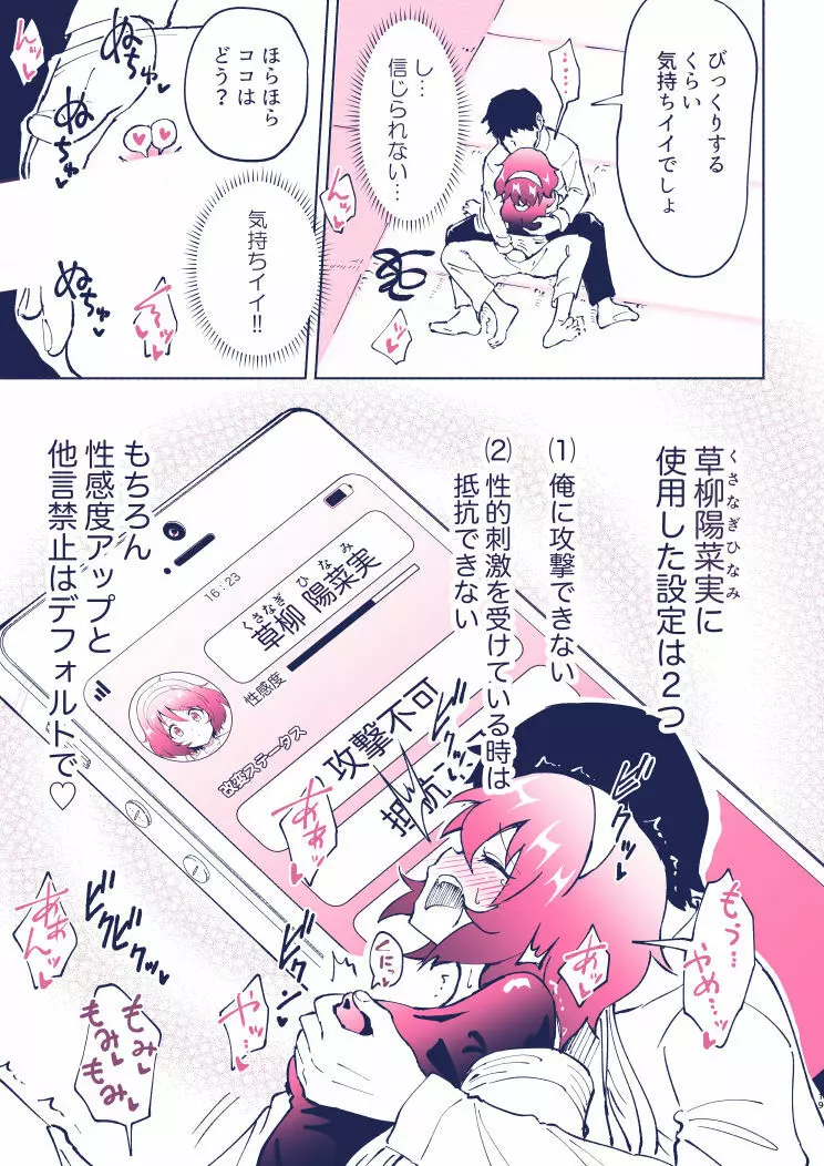 セックススマートフォン４ - page17