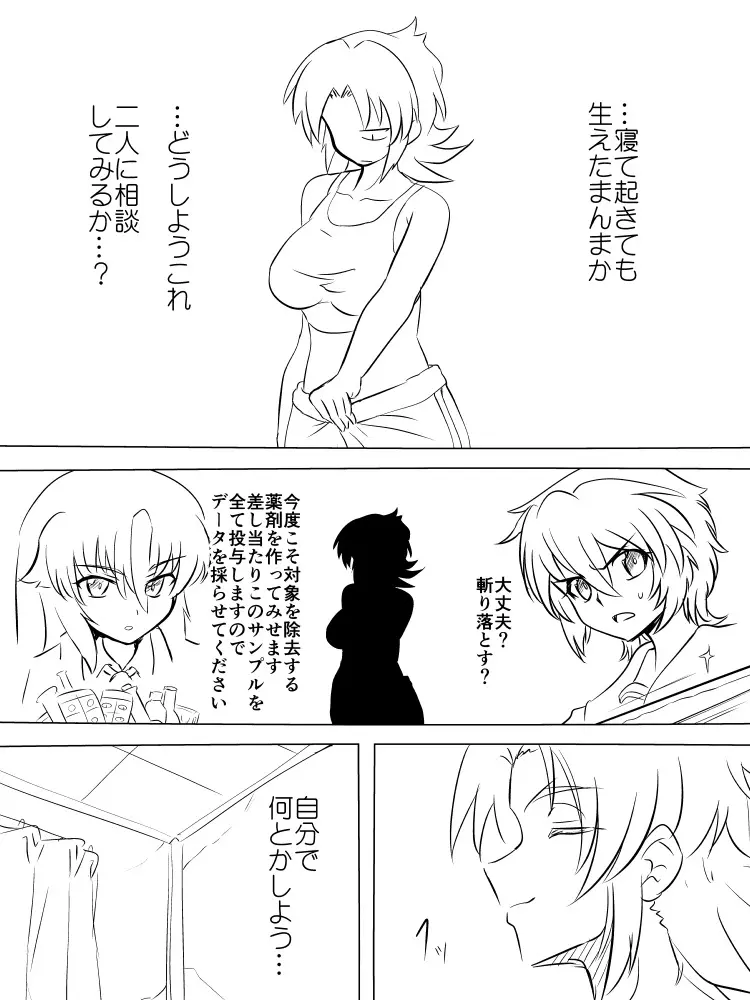 獣身ライヴエンジェル BadEndCollection Vol.01 - page51