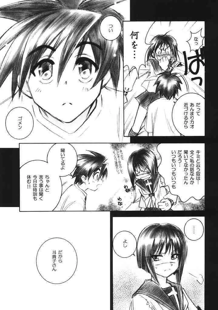 未然恋愛Ⅱ - page10
