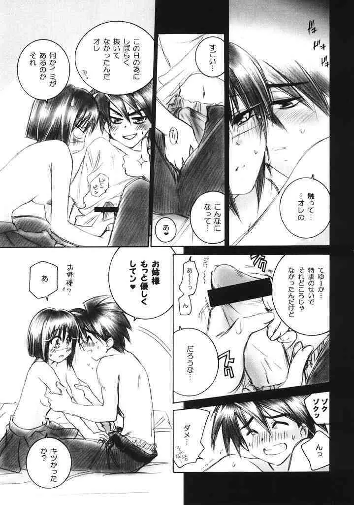 未然恋愛Ⅱ - page16