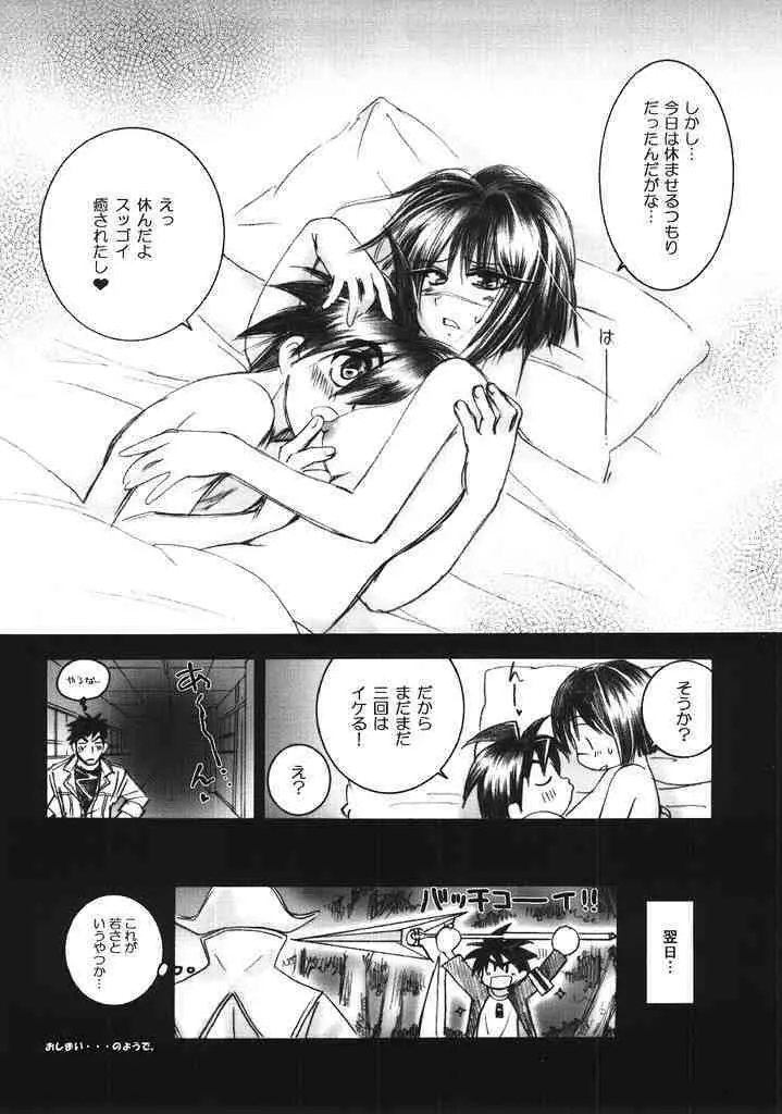 未然恋愛Ⅱ - page21