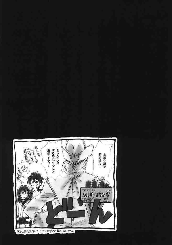 未然恋愛Ⅱ - page22