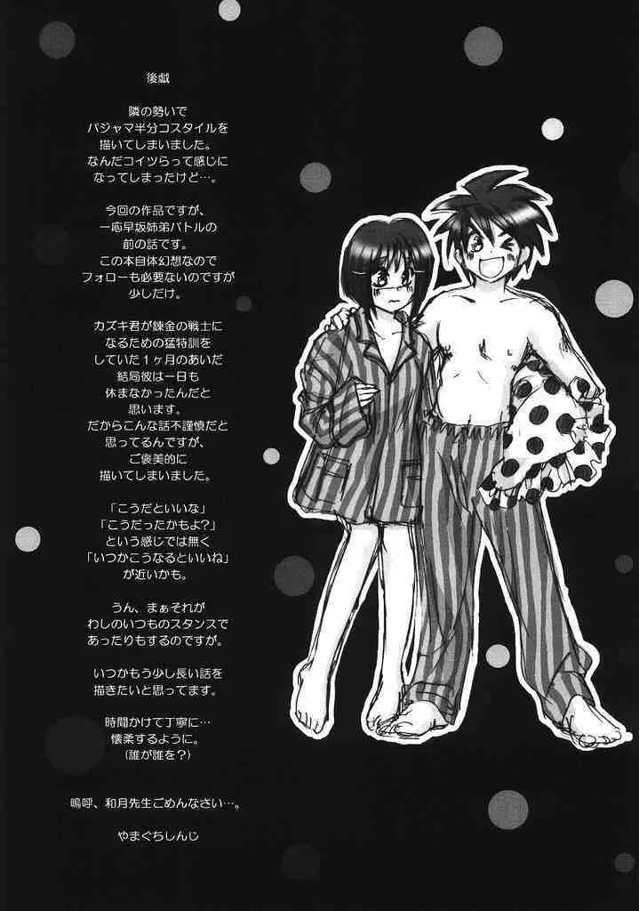 未然恋愛Ⅱ - page24