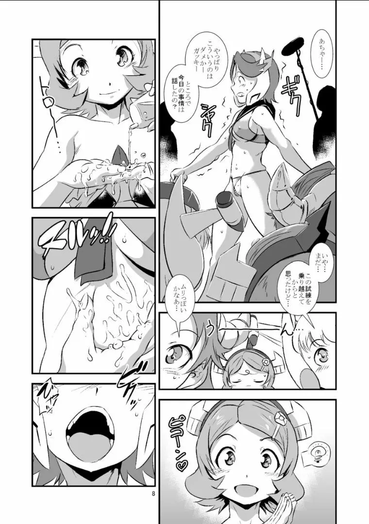 大泉ハレンチティーパーティー - page7