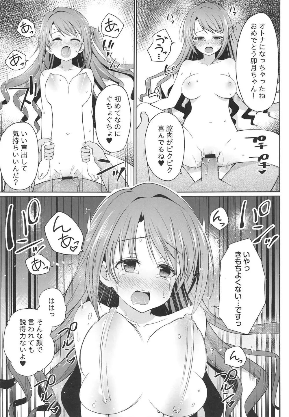 脅迫スキャンダル - page14