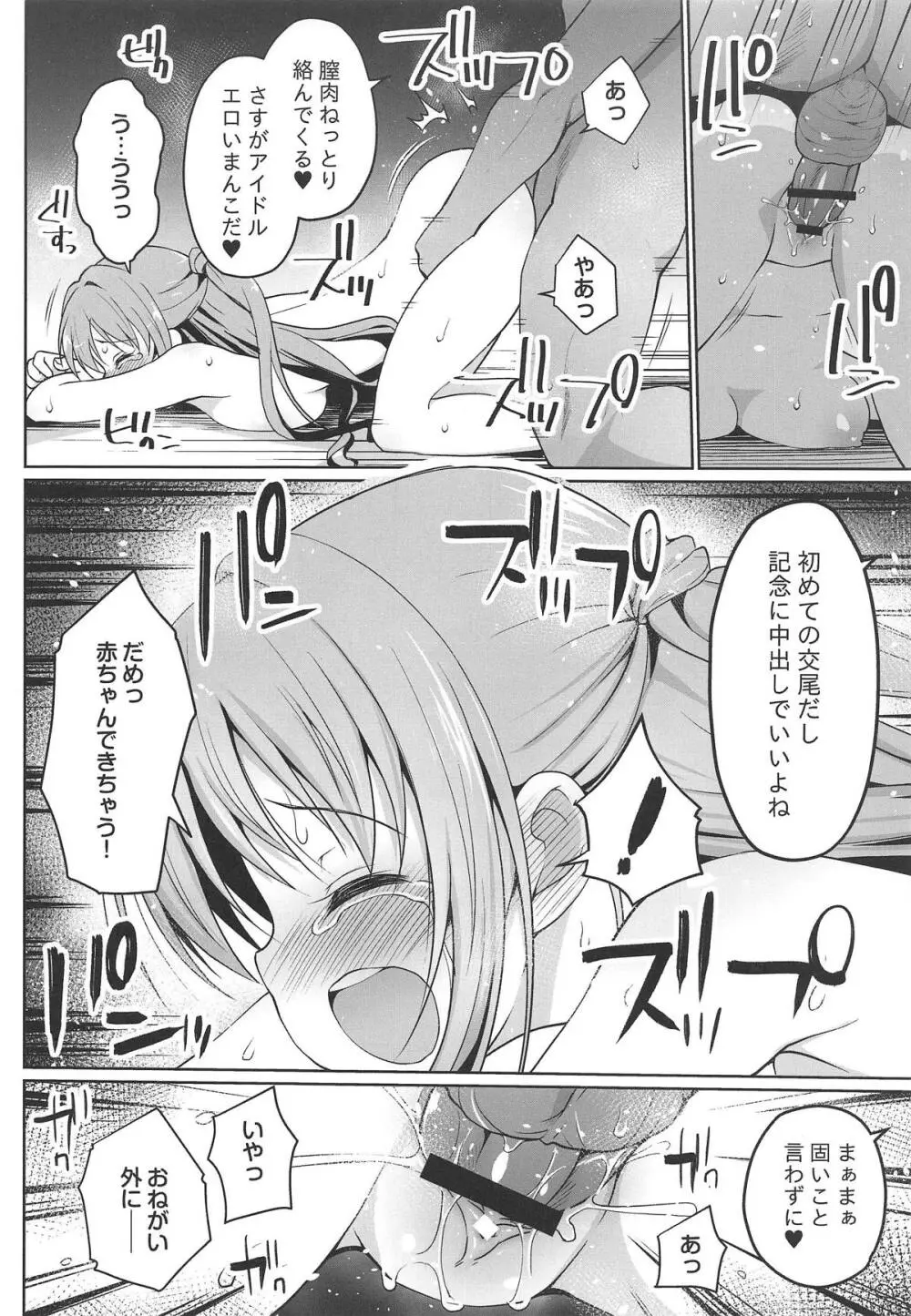 脅迫スキャンダル - page15