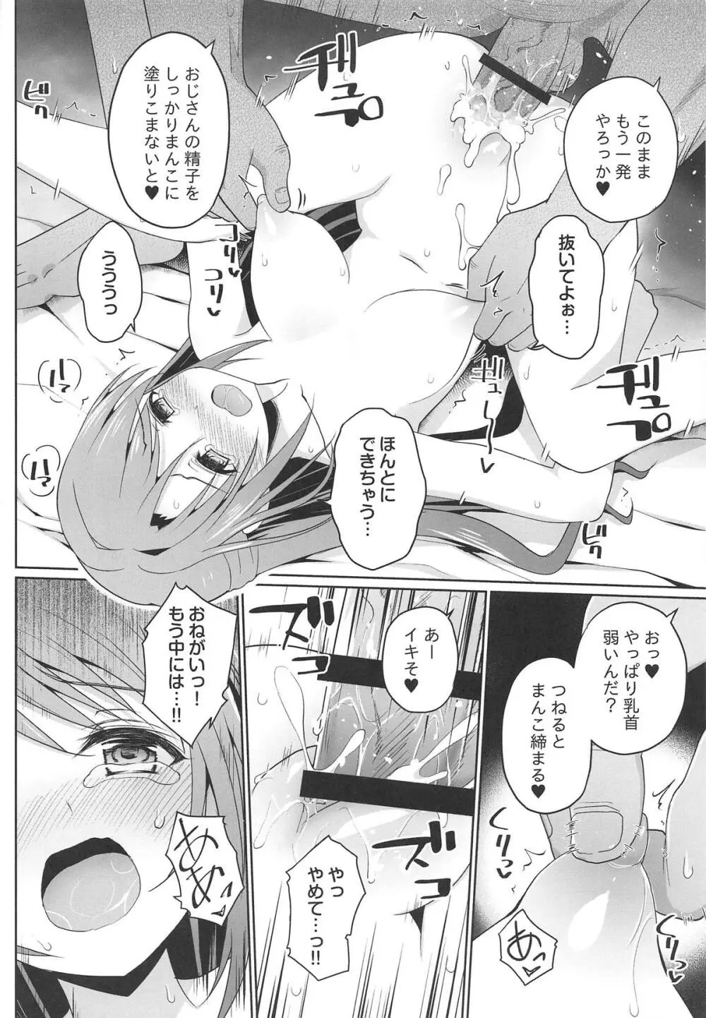 脅迫スキャンダル - page17