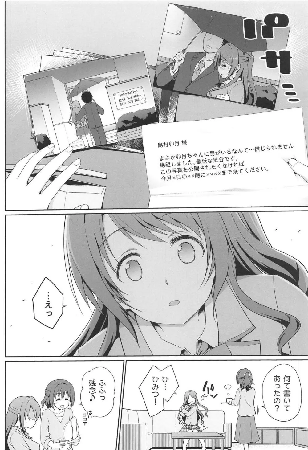 脅迫スキャンダル - page3