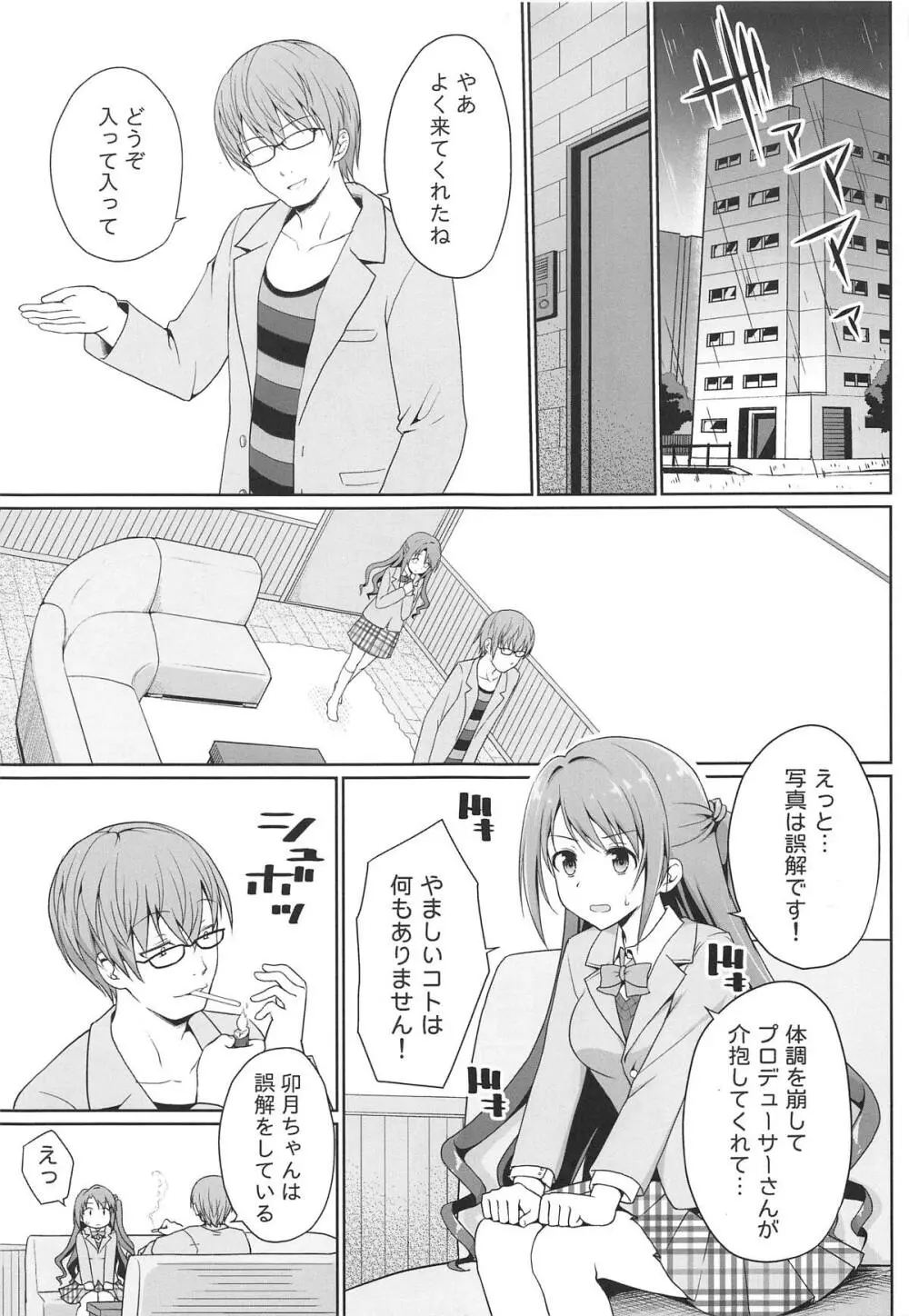 脅迫スキャンダル - page4