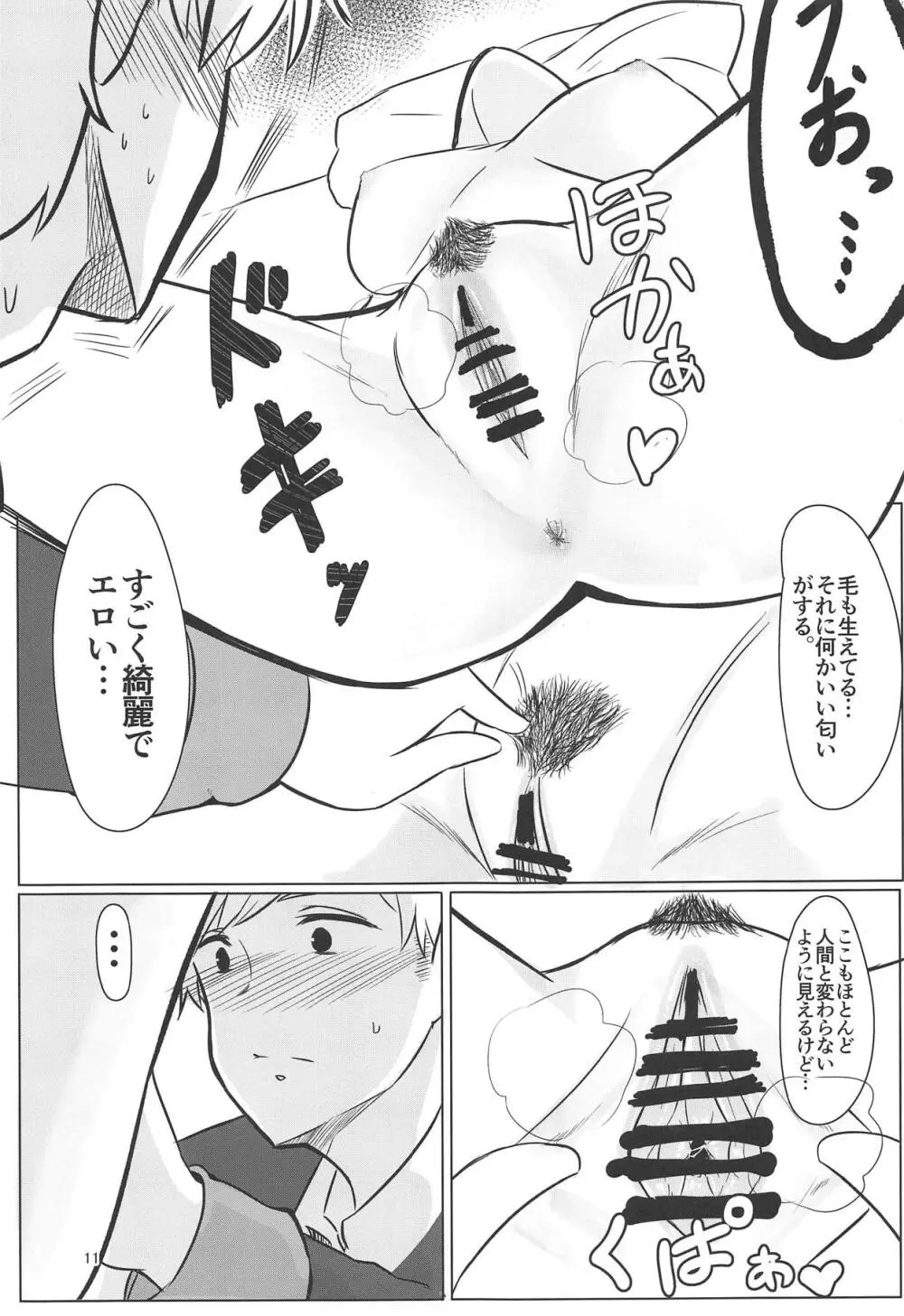嘘つき眠り姫 - page10