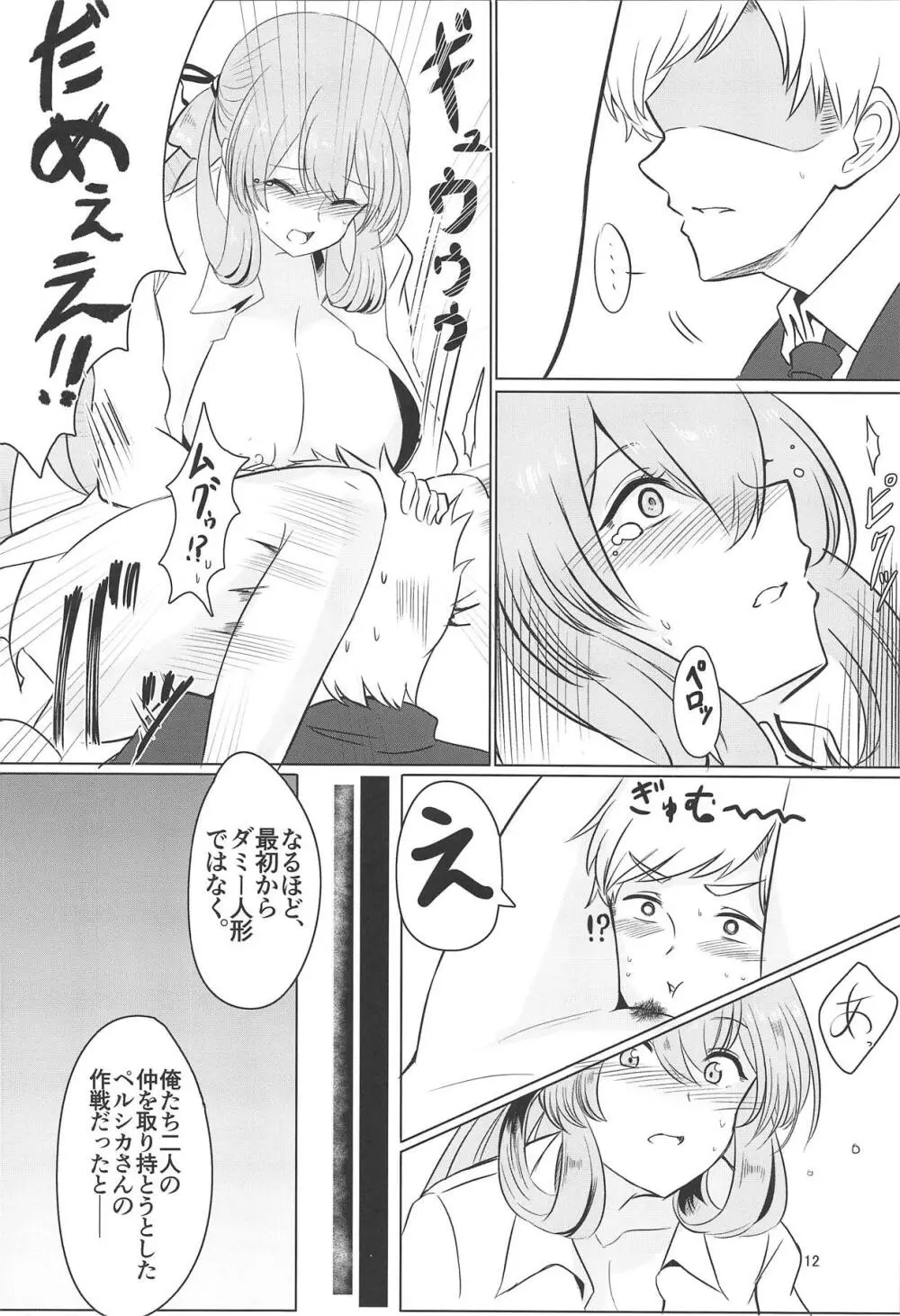 嘘つき眠り姫 - page11