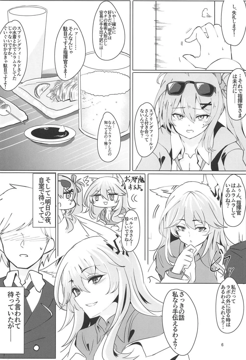 嘘つき眠り姫 - page5