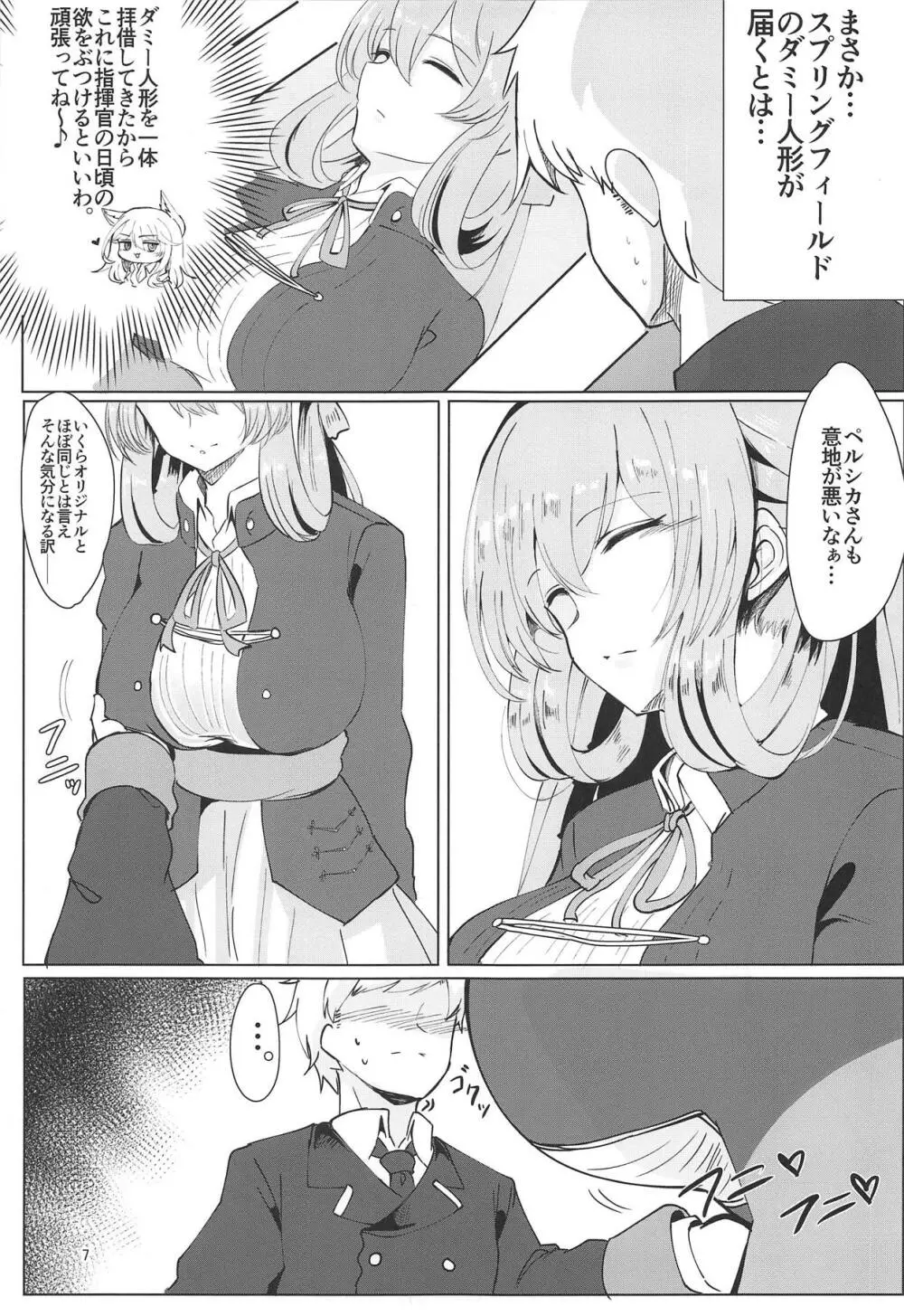 嘘つき眠り姫 - page6