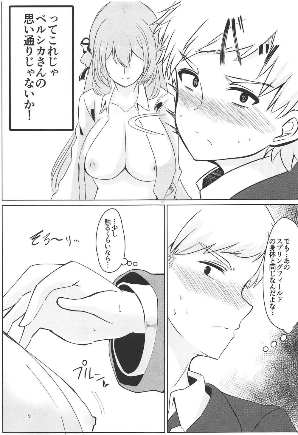 嘘つき眠り姫 - page8