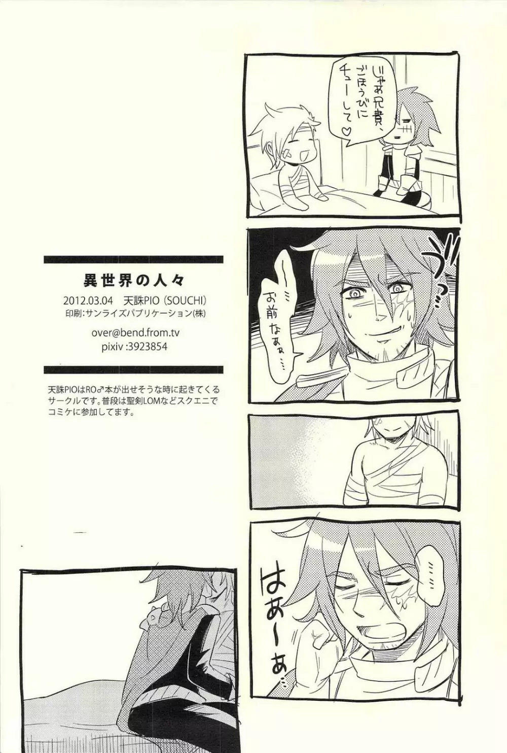 異世界の人々 - page30