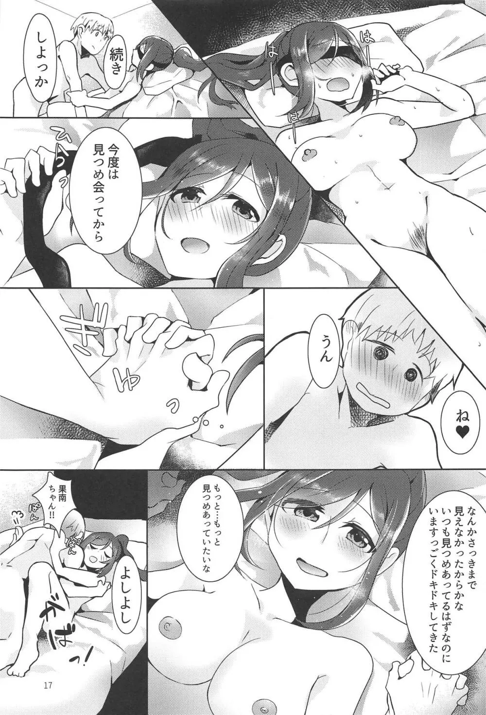 果南ちゃんと4 - page16