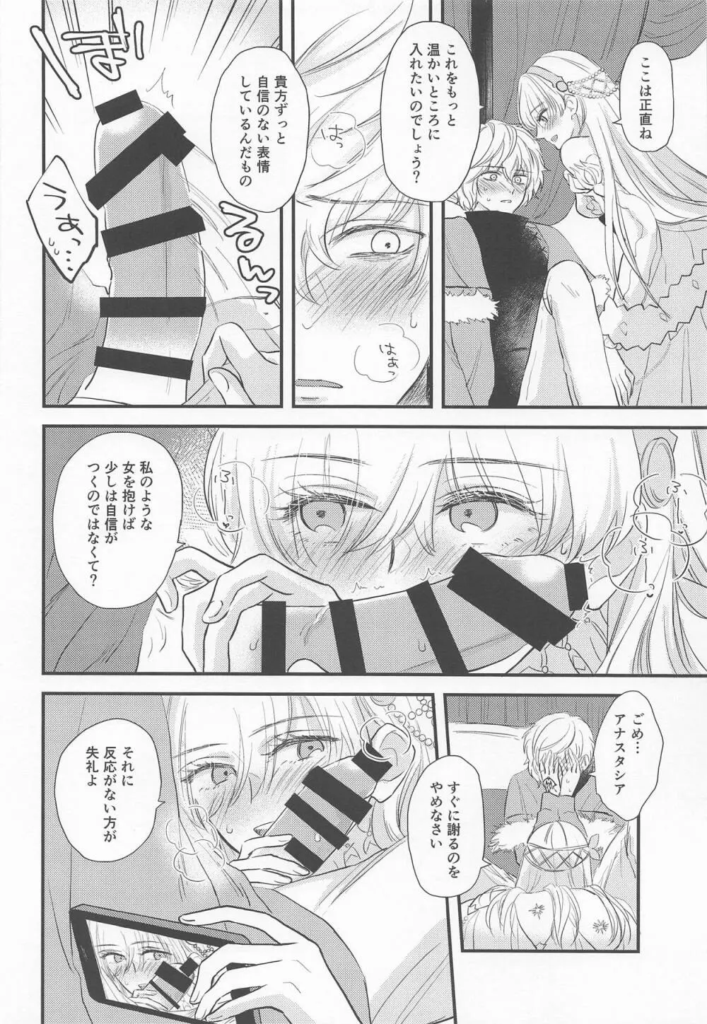 ハメ撮り好き好きアナスタシアさん - page11