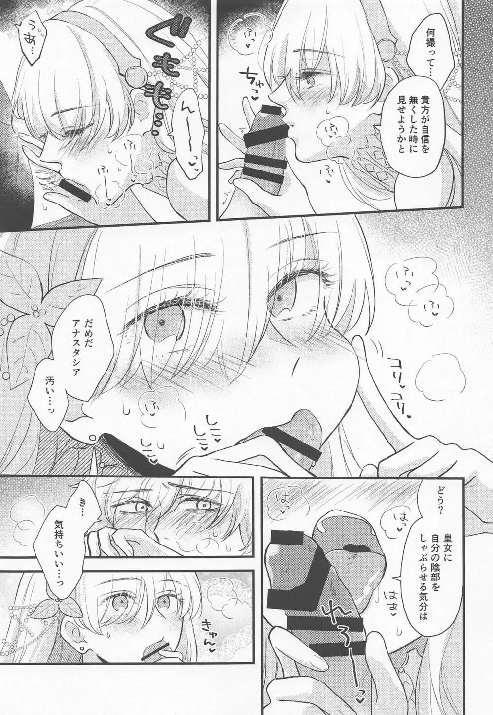 ハメ撮り好き好きアナスタシアさん - page12