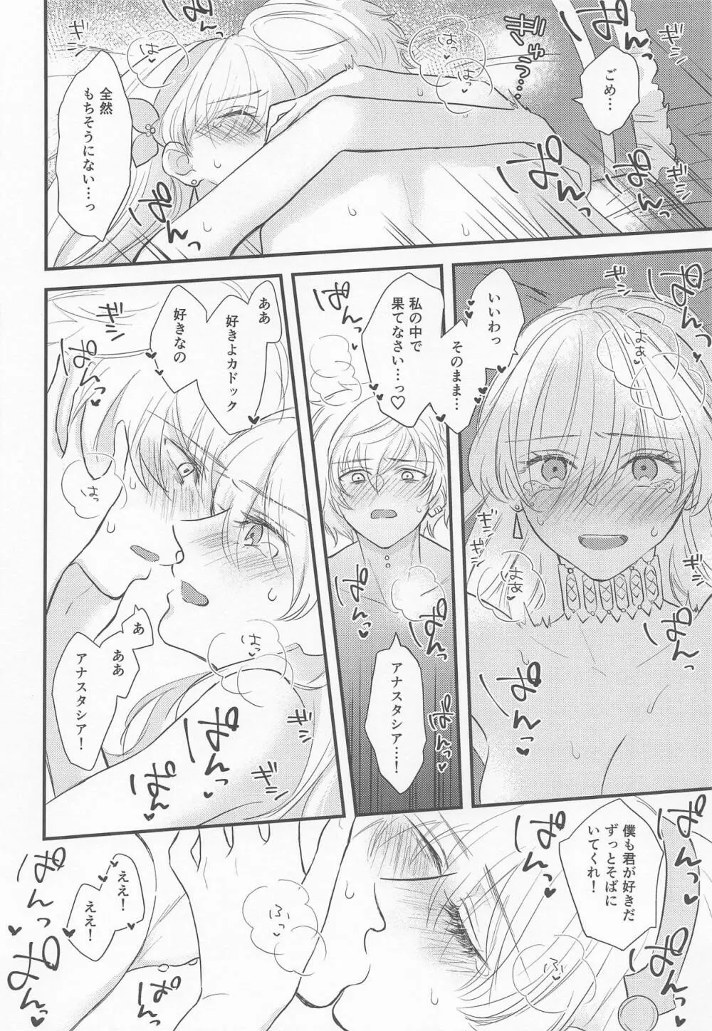 ハメ撮り好き好きアナスタシアさん - page21