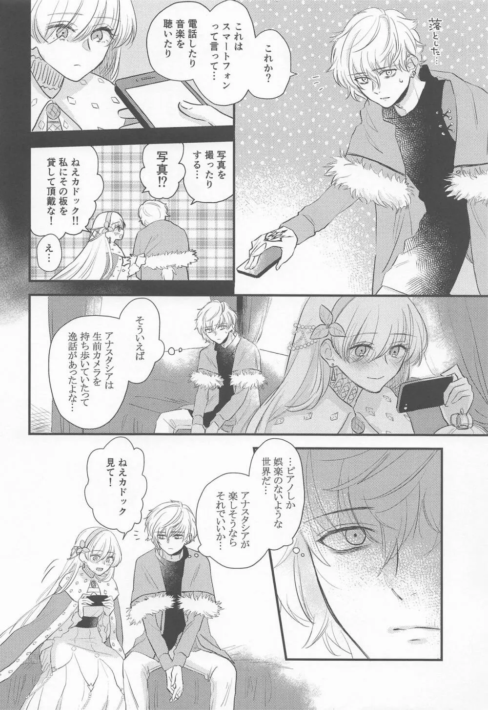 ハメ撮り好き好きアナスタシアさん - page3