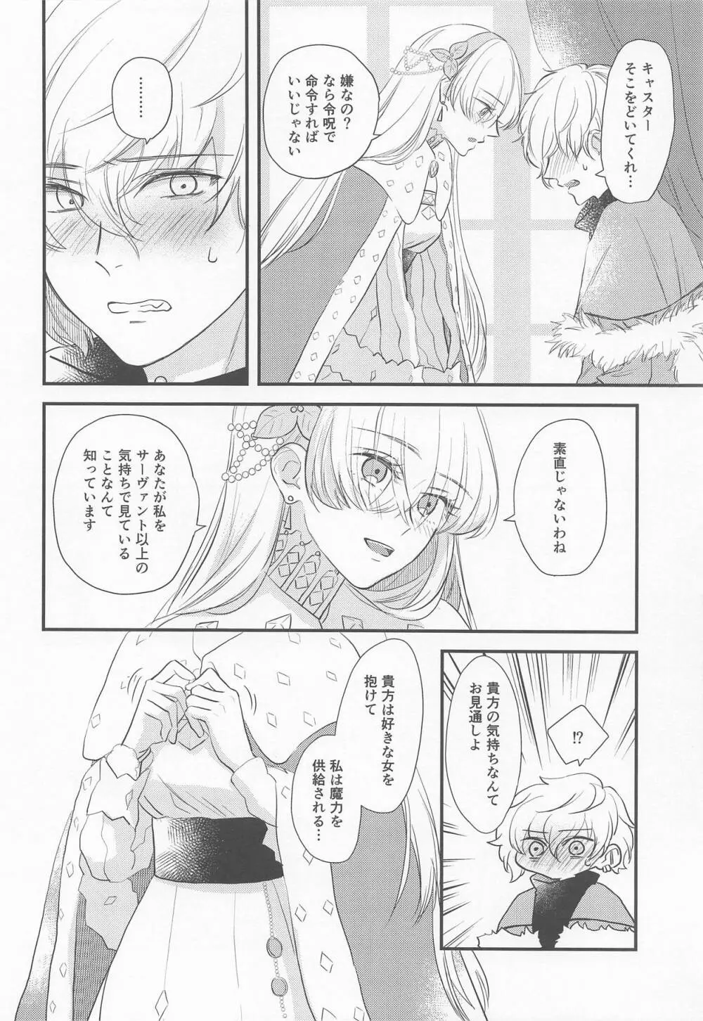 ハメ撮り好き好きアナスタシアさん - page9