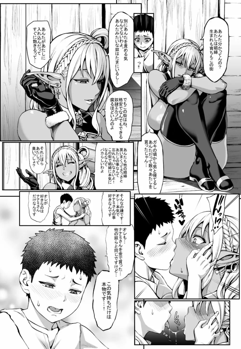 豊穣の隷属エルフ4 - page14