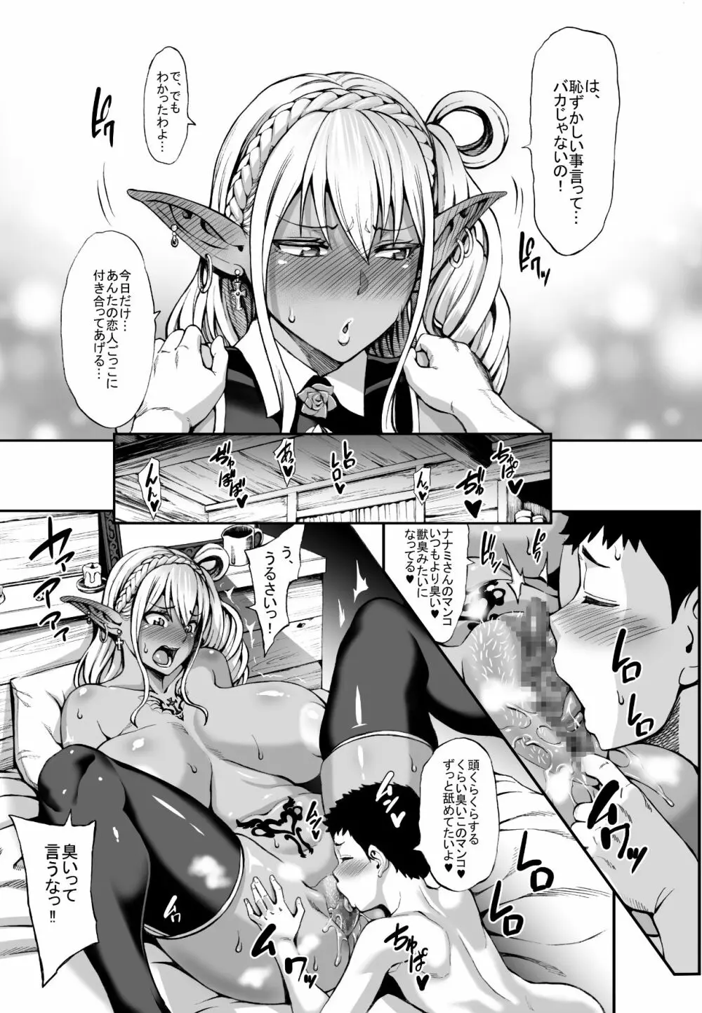 豊穣の隷属エルフ4 - page15