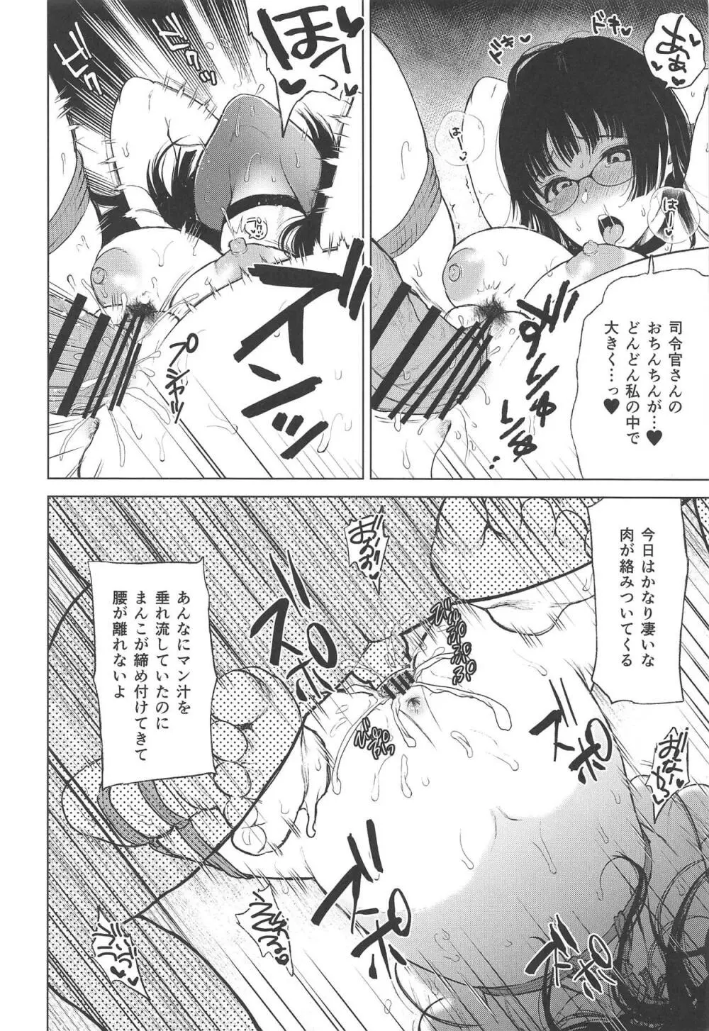 鳥海と、秘密の、××× - page15