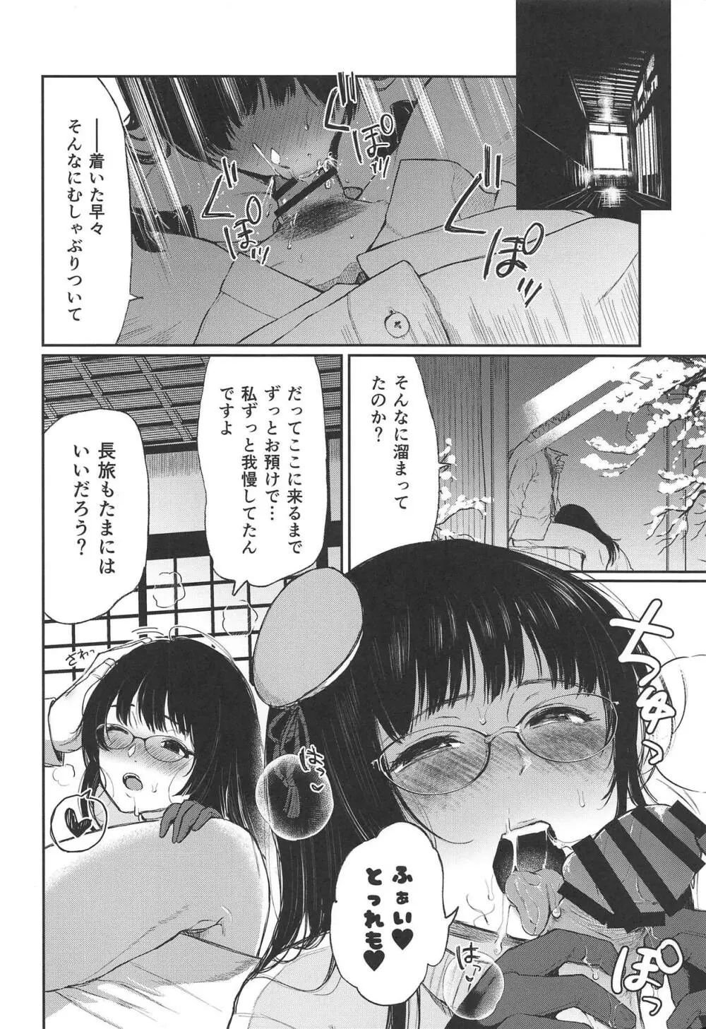 鳥海と、秘密の、××× - page3